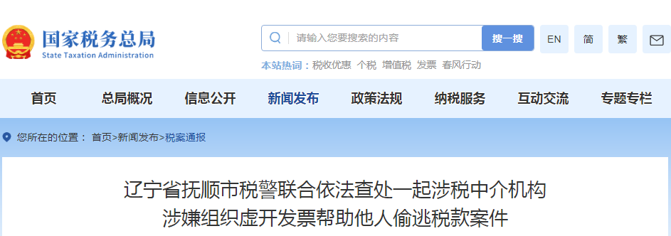 嚴(yán)查涉稅中介！稅務(wù)局發(fā)布通知！