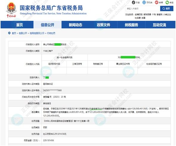 通過抖音、快手平臺(tái)銷售貨物不申報(bào)納稅，小心挨罰！