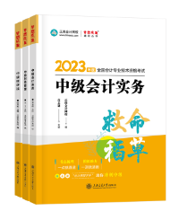 距離2023年中級(jí)會(huì)計(jì)考試僅有一個(gè)多月 沖一沖還有希望！