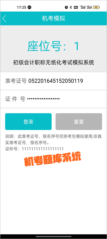 【移動端】2024初級會計(jì)AI智能刷題班闖關(guān)及刷題操作流程