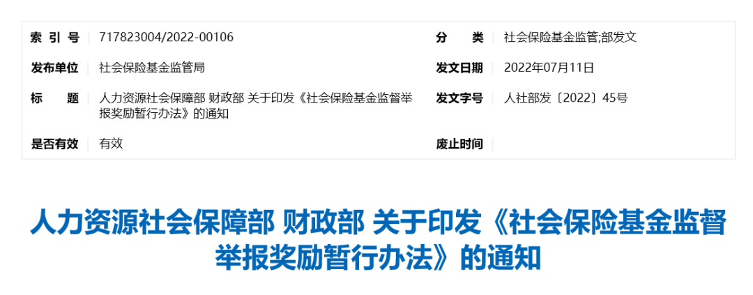 國家再次明確：這樣繳社保，違法！已有人被判刑