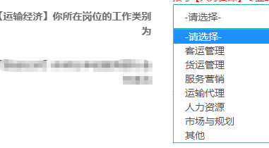 【運輸經(jīng)濟(jì)】你所在崗位的工作類別