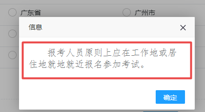高級經(jīng)濟(jì)師報(bào)名屬地要求