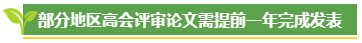 高級會計師評審論文發(fā)表有時間要求嗎？