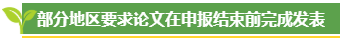 高級會計師評審論文發(fā)表有時間要求嗎？