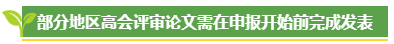 高級會計師評審論文發(fā)表有時間要求嗎？