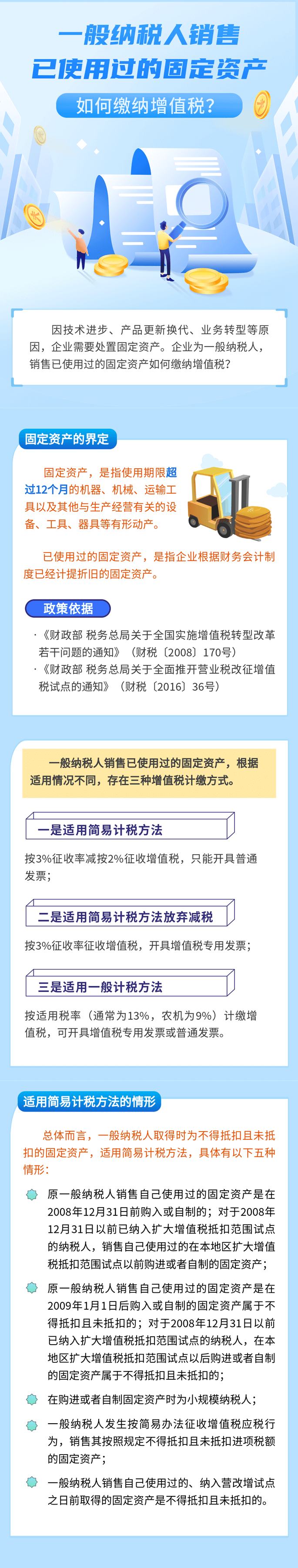 一般納稅人銷售已使用過的固定資產(chǎn)，如何繳納增值稅