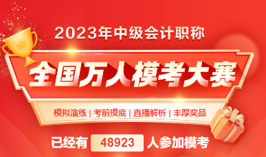 2023年中級會計考試備考不足50天 強(qiáng)化沖刺四點提醒！