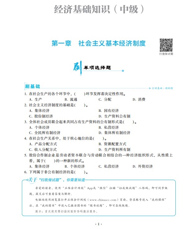 2023中級經(jīng)濟基礎(chǔ)《必刷1000題》免費試讀