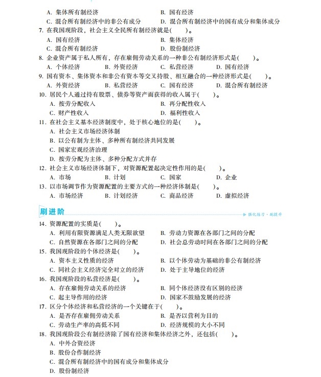 2023中級經(jīng)濟基礎(chǔ)《必刷1000題》免費試讀