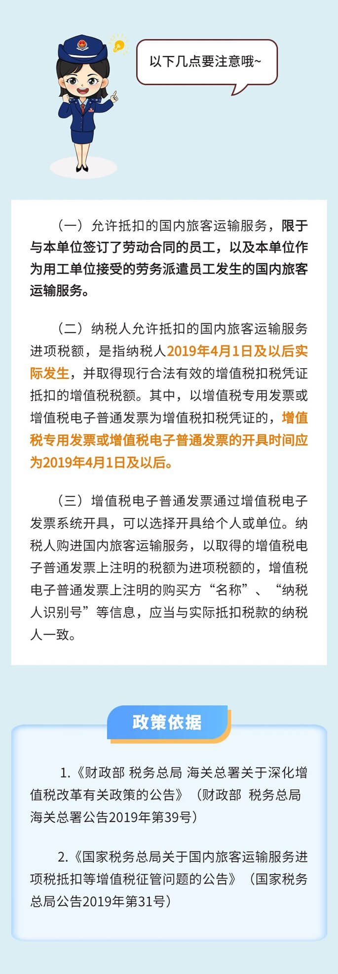 出差的車票憑證能否抵扣增值稅進(jìn)項稅額