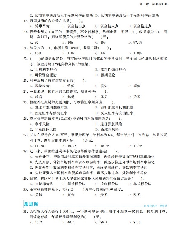 2023中級經(jīng)濟(jì)師金融《必刷1000題》免費(fèi)試讀