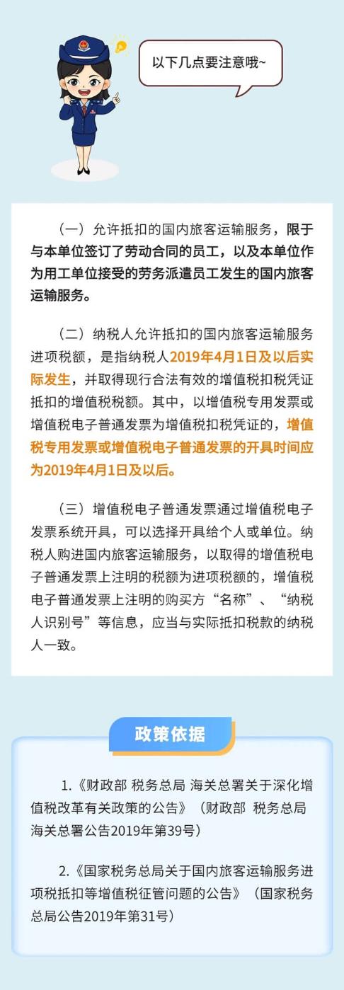 出差的車票憑證能否抵扣增值稅進項稅額？