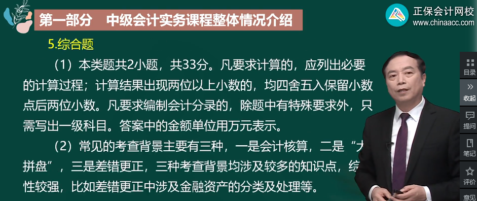 中級會計實務主觀題分數(shù)占55% 千萬不要放棄！