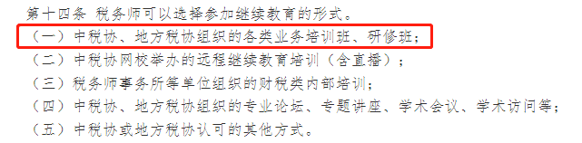 直接免費！中稅協(xié)發(fā)布重要通知！考過稅務(wù)師的恭喜了！