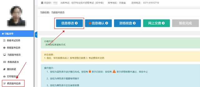 初中級經(jīng)濟(jì)師報名時，報名信息填寫錯誤可以更改嗎？