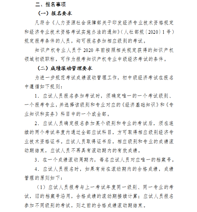 錫林郭勒2023初中級經(jīng)濟(jì)師考試報名時間：7月31日-8月20日