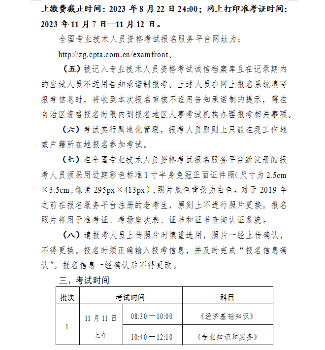 錫林郭勒2023初中級經(jīng)濟(jì)師考試報名時間：7月31日-8月20日