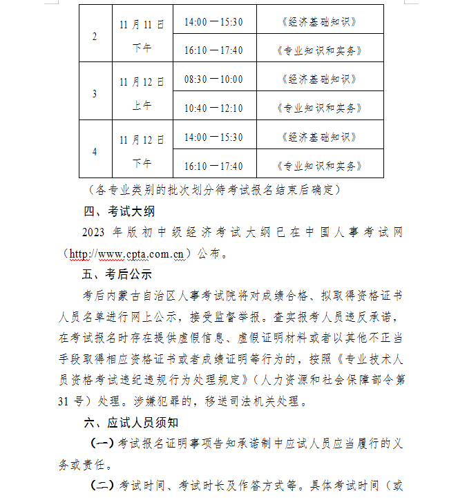 錫林郭勒2023初中級經(jīng)濟(jì)師考試報名時間：7月31日-8月20日