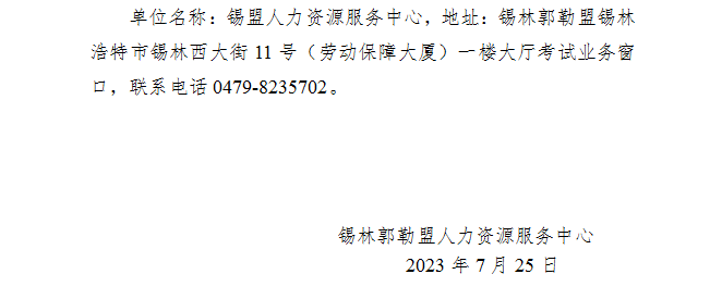 錫林郭勒2023初中級經(jīng)濟(jì)師考試報名時間：7月31日-8月20日