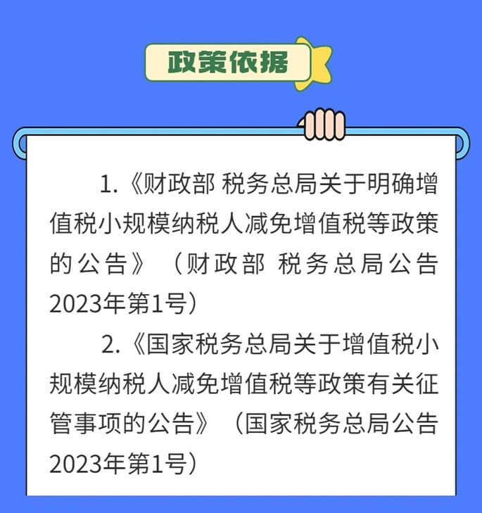 詳解小規(guī)模納稅人享受免征增值稅優(yōu)惠政策