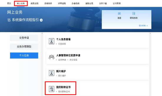 廣東深圳關(guān)于查詢下載2022年正高級、高級會計(jì)師電子職稱證書的溫馨提示