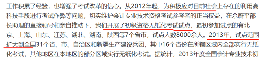 無紙化上機(jī)考試、考試時長變化...初級會計考試備考最重要的是什么？