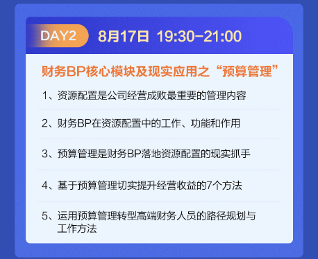 財(cái)務(wù)BP精英特訓(xùn)營(yíng)限時(shí)1元團(tuán)！購(gòu)課享福利