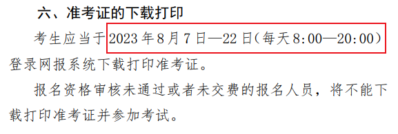 關(guān)于8月CPA準考證打印的特別提醒！