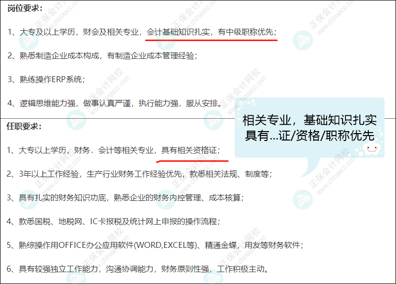 “你要寫秋天就不能只寫秋天”你要考初級會計就不能只考初級會計！