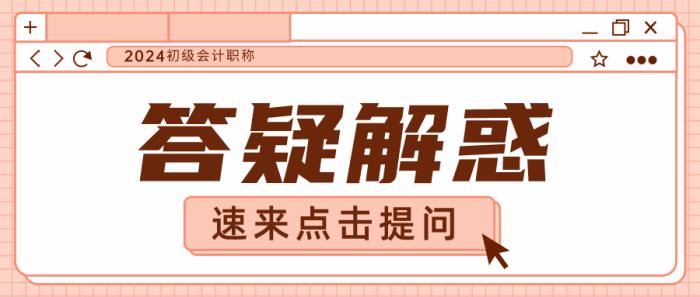 【初級解憂雜貨鋪】2024年備考問題 有問必答 有問題請留言！