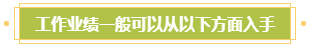 小地方上班 沒有參加過大項目！如何寫高會評審業(yè)績？