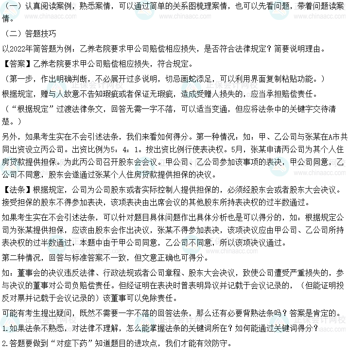 中級會計職稱經濟法30分主觀題如何下手？一文了解！