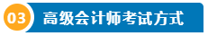 打算報考2024年高會考試？一文了解高級會計師