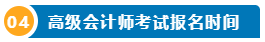 打算報考2024年高會考試？一文了解高級會計師