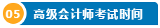 打算報考2024年高會考試？一文了解高級會計師