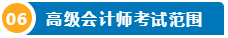 打算報考2024年高會考試？一文了解高級會計師