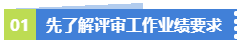 業(yè)績(jī)無亮點(diǎn)！工作沒有建樹！該如何應(yīng)對(duì)高會(huì)評(píng)審？