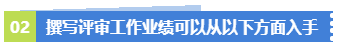 業(yè)績(jī)無亮點(diǎn)！工作沒有建樹！該如何應(yīng)對(duì)高會(huì)評(píng)審？