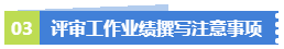 業(yè)績(jī)無亮點(diǎn)！工作沒有建樹！該如何應(yīng)對(duì)高會(huì)評(píng)審？