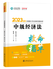 【系列串講1】8月4日19點(diǎn)：侯永斌中級(jí)會(huì)計(jì)《救命稻草》知識(shí)點(diǎn)串講