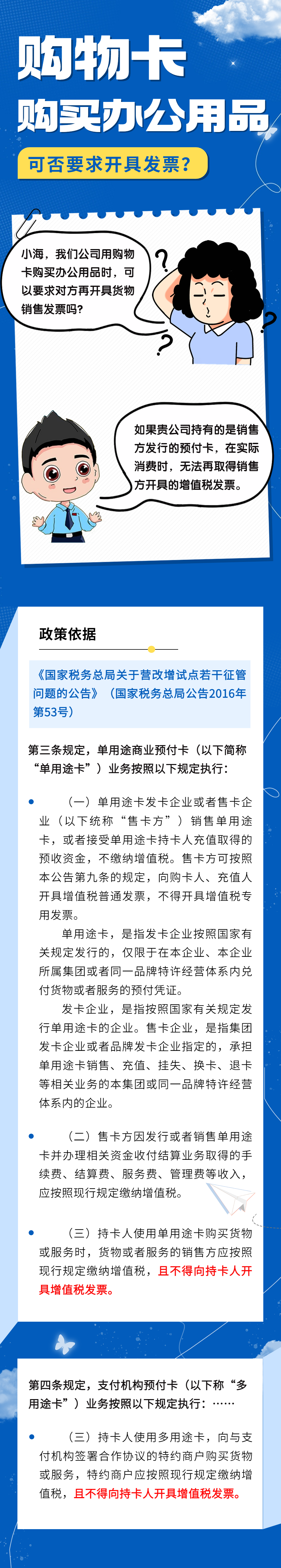 購物卡購買辦公用品可否要求開具發(fā)票？