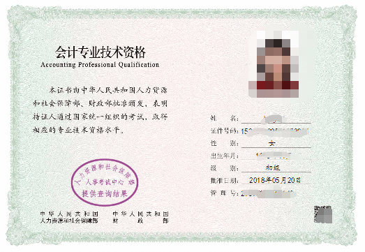 初級會計資格證書如何獲得？去哪兒查詢？