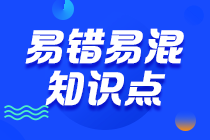 2023注會《審計》沖刺階段易錯易混知識點(diǎn)