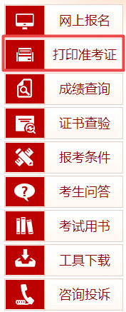 準(zhǔn)考證打印