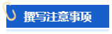 【高會評審申報中】怎樣撰寫一份優(yōu)秀的工作業(yè)績？