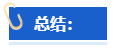 【高會評審申報中】怎樣撰寫一份優(yōu)秀的工作業(yè)績？