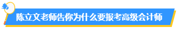 為什么要報考高會？高會在行業(yè)中的地位如何？