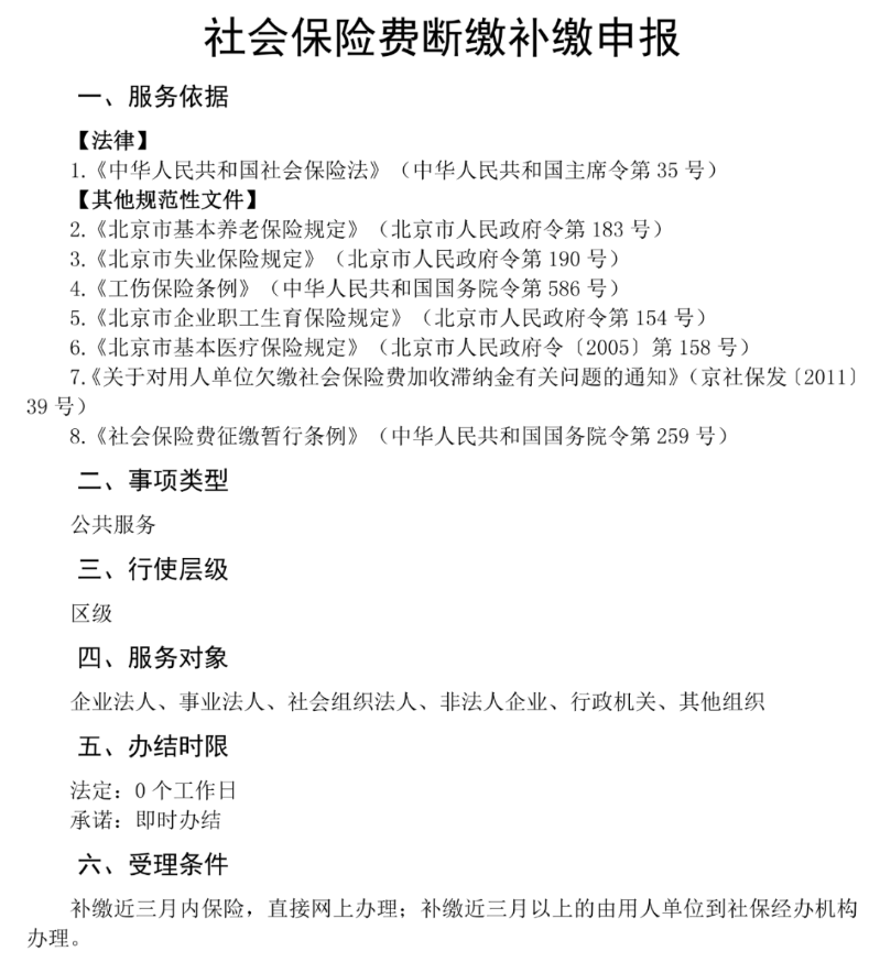 社保斷繳3個(gè)月待遇清零？附補(bǔ)繳申報(bào)指南