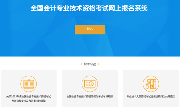 高級會(huì)計(jì)師考試報(bào)名流程